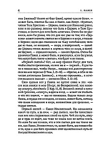 Gesichter der Heiligen von Jesus zu uns. Paulus. Augustinus