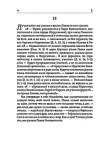 Gesichter der Heiligen von Jesus zu uns. Paulus. Augustinus
