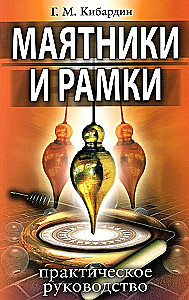 Pendulums and Frames. Practical Guide