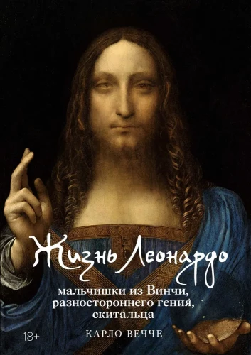 The Life of Leonardo, the Boy from Vinci, a Versatile Genius, Wanderer