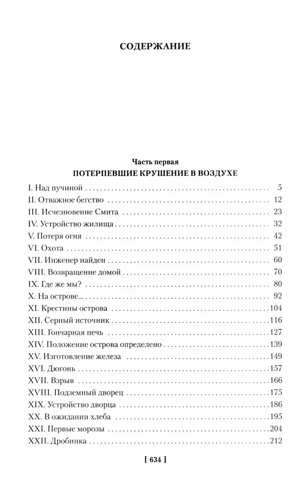 Die geheimnisvolle Insel