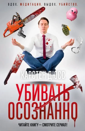 Killing Consciously
