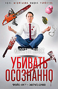 Killing Consciously