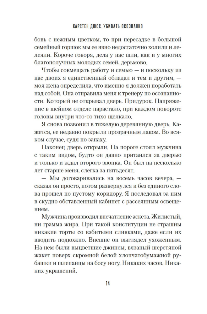 Killing Consciously