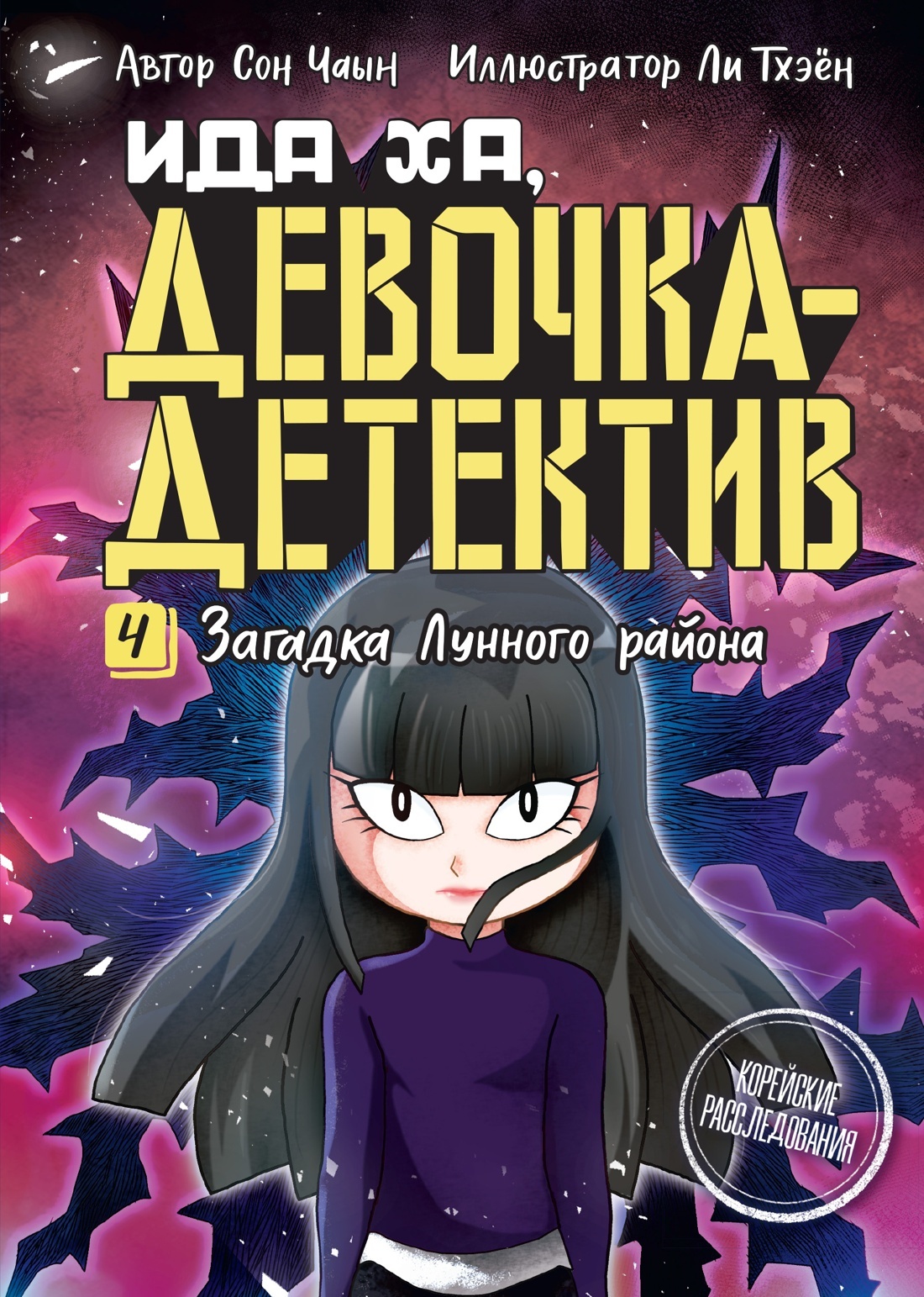 Mēness rajona mīkla
