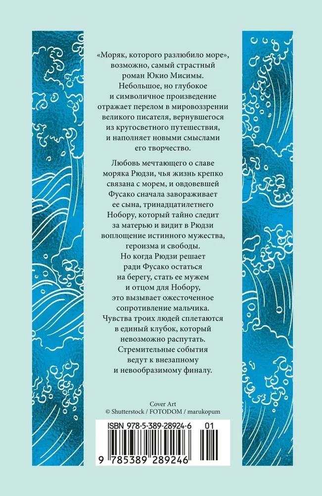 Meremees, keda meri enam ei armasta