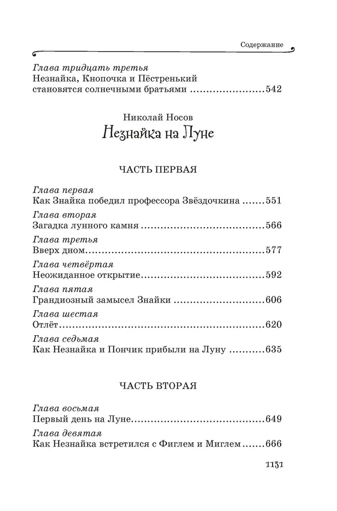 Alle Abenteuer von Neznaika