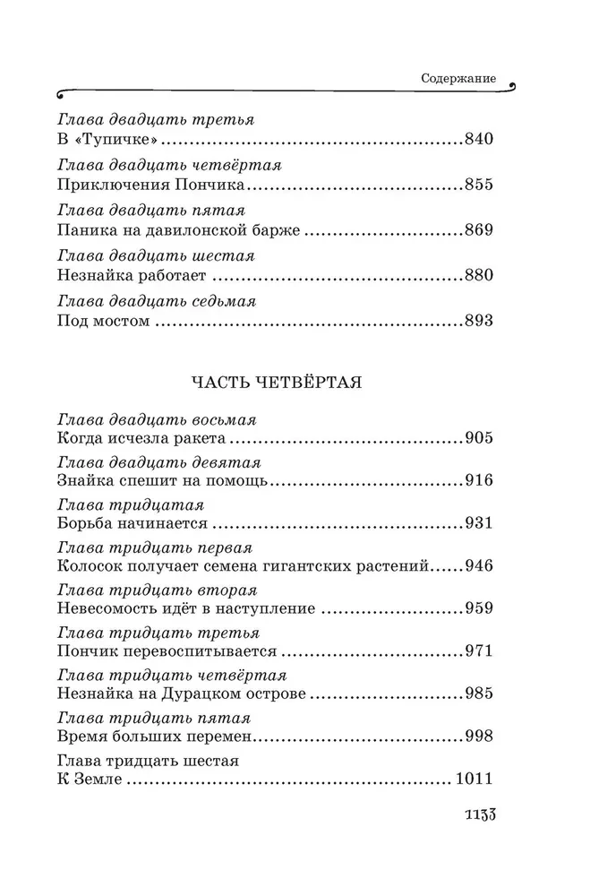 Alle Abenteuer von Neznaika