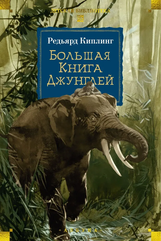Wielka Księga Dżungli