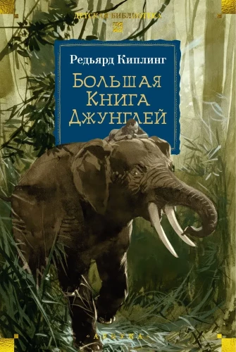 Das große Buch der Dschungel