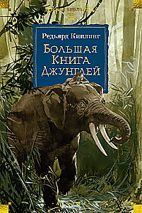 The Jungle Book
