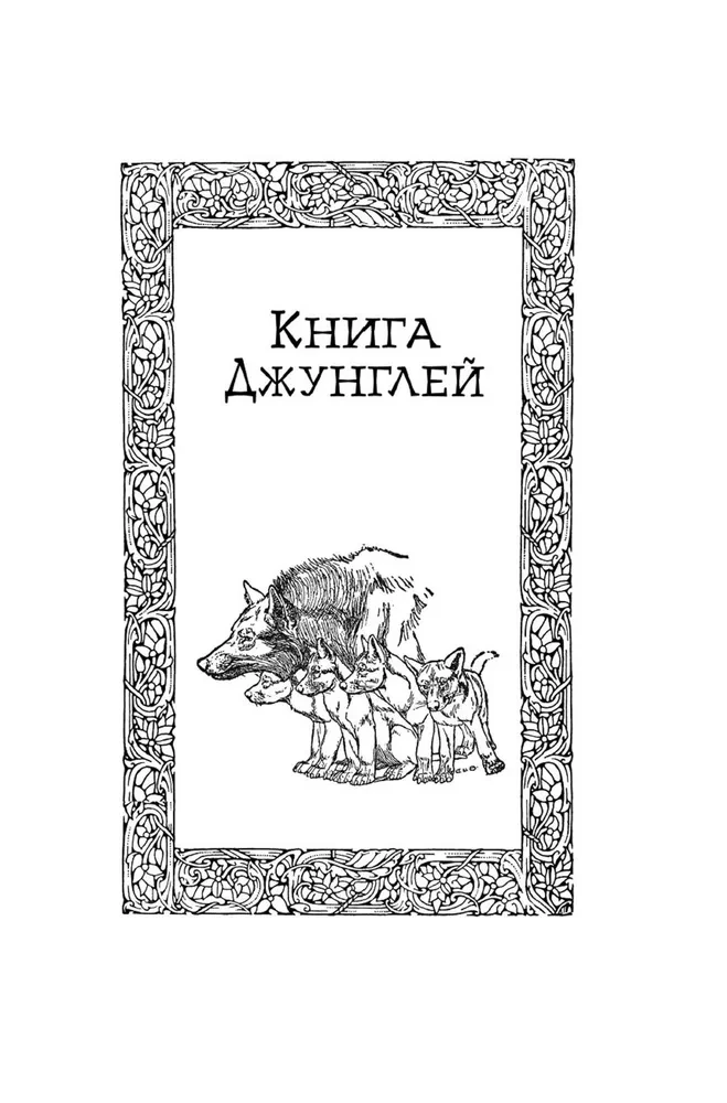 The Jungle Book