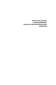 Eine andere Welt. Bund der Drei. Buch 1