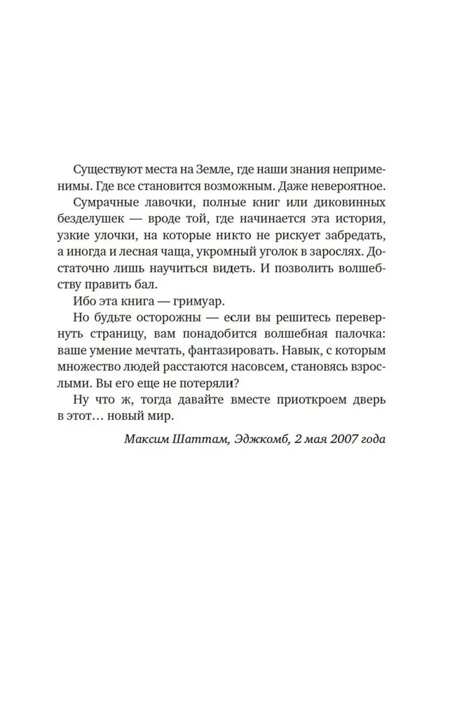 Eine andere Welt. Bund der Drei. Buch 1