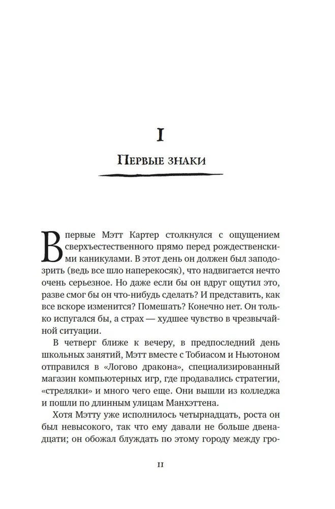 Eine andere Welt. Bund der Drei. Buch 1