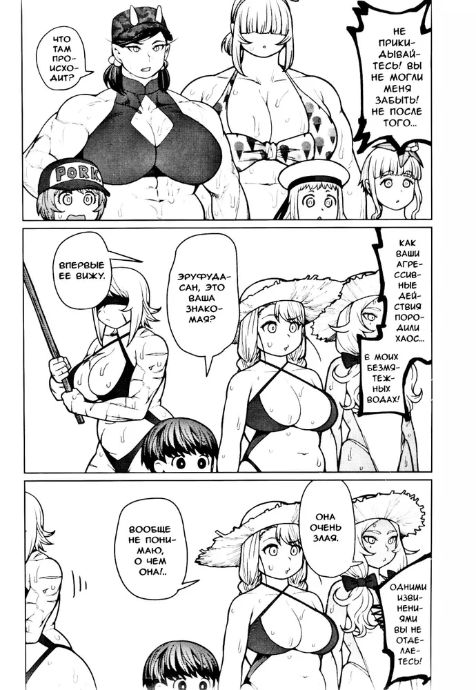 The Elf Can't Lose Weight. Volume 8