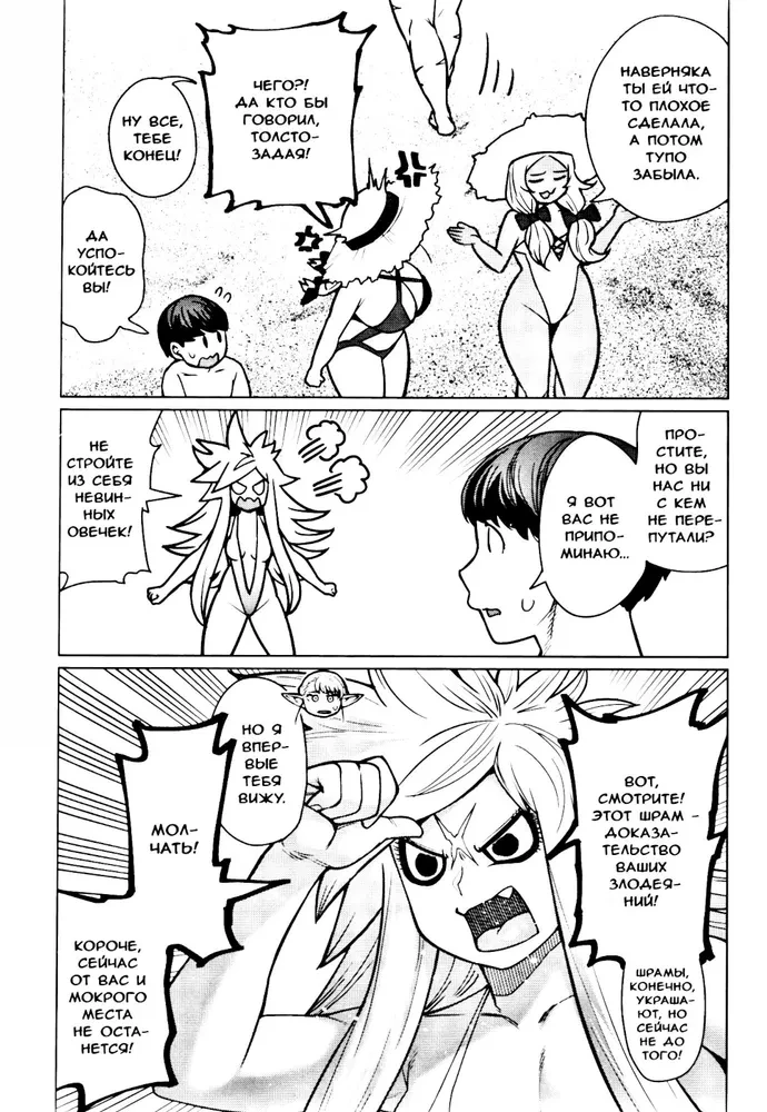 The Elf Can't Lose Weight. Volume 8