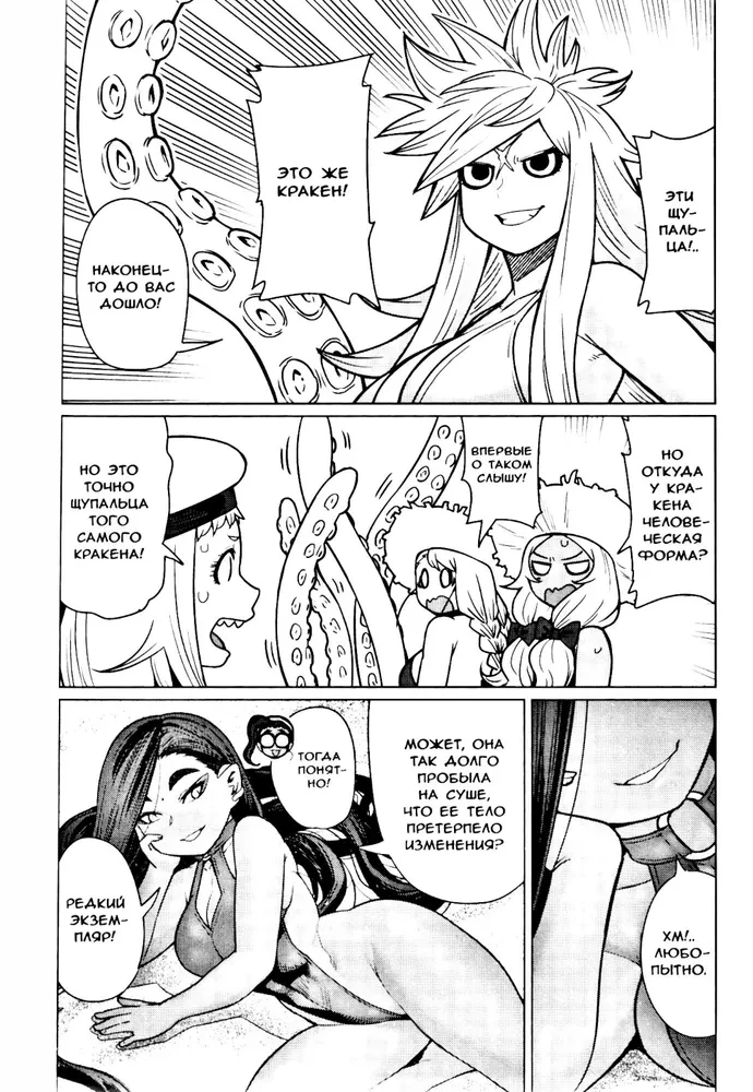 The Elf Can't Lose Weight. Volume 8