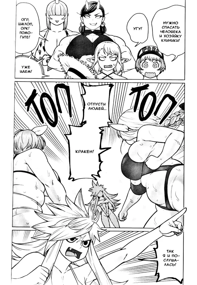 The Elf Can't Lose Weight. Volume 8