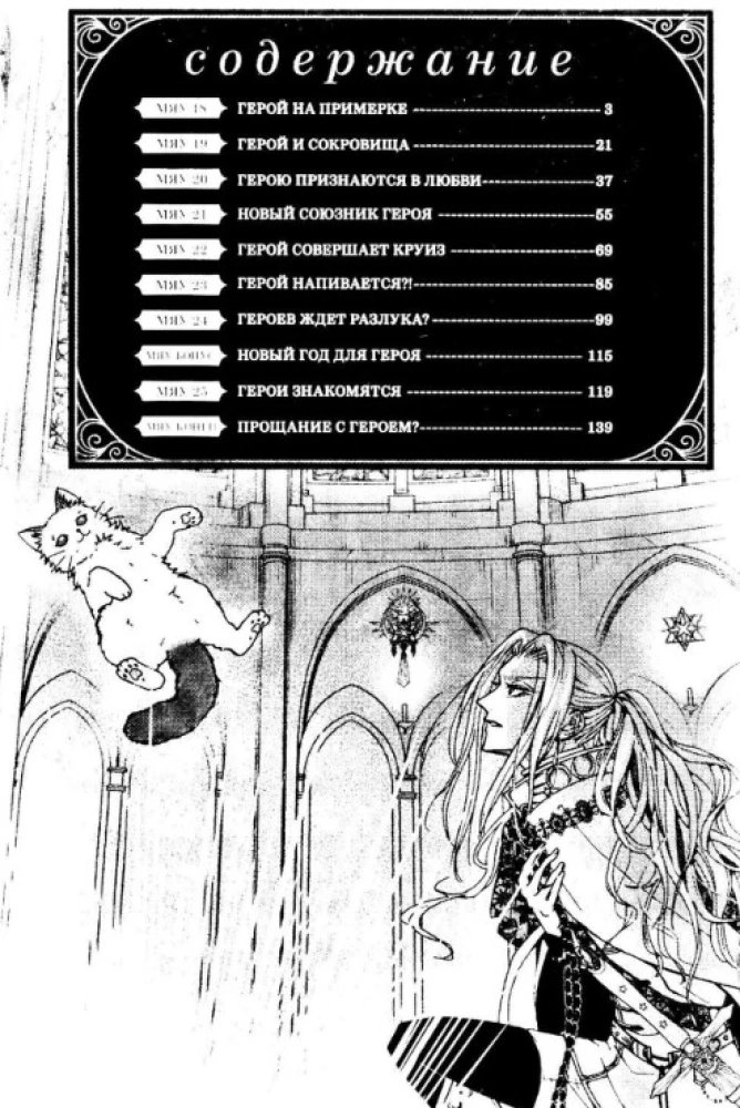 The Hero Cat from Another World Comes to the Rescue. Volume 3