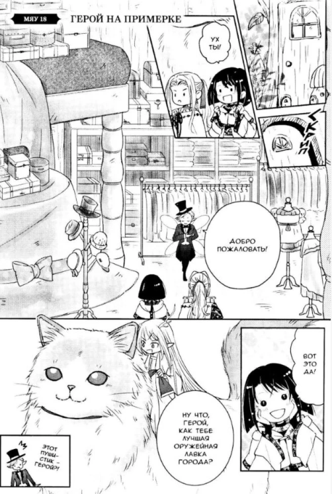 The Hero Cat from Another World Comes to the Rescue. Volume 3