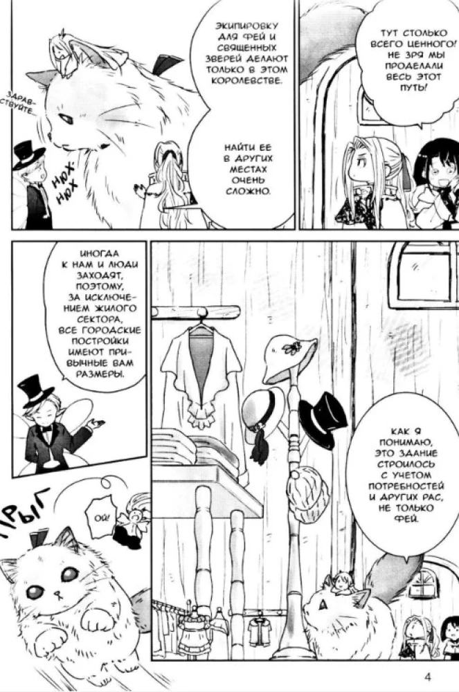 The Hero Cat from Another World Comes to the Rescue. Volume 3