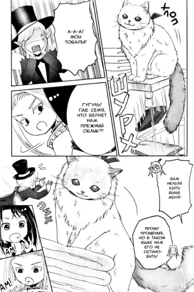 The Hero Cat from Another World Comes to the Rescue. Volume 3