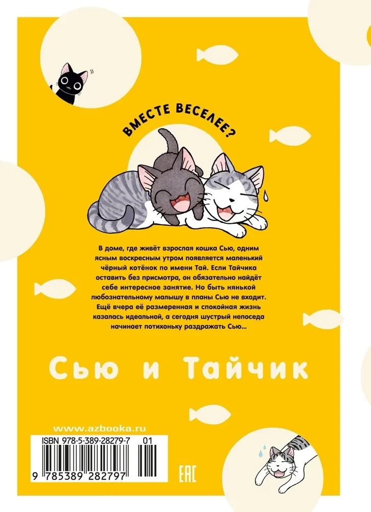Syu und Taichik. Buch 1