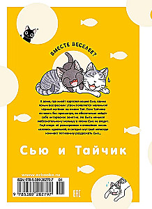 Syu und Taichik. Buch 1