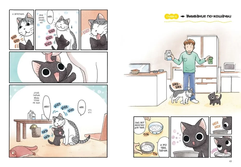 Syu und Taichik. Buch 1