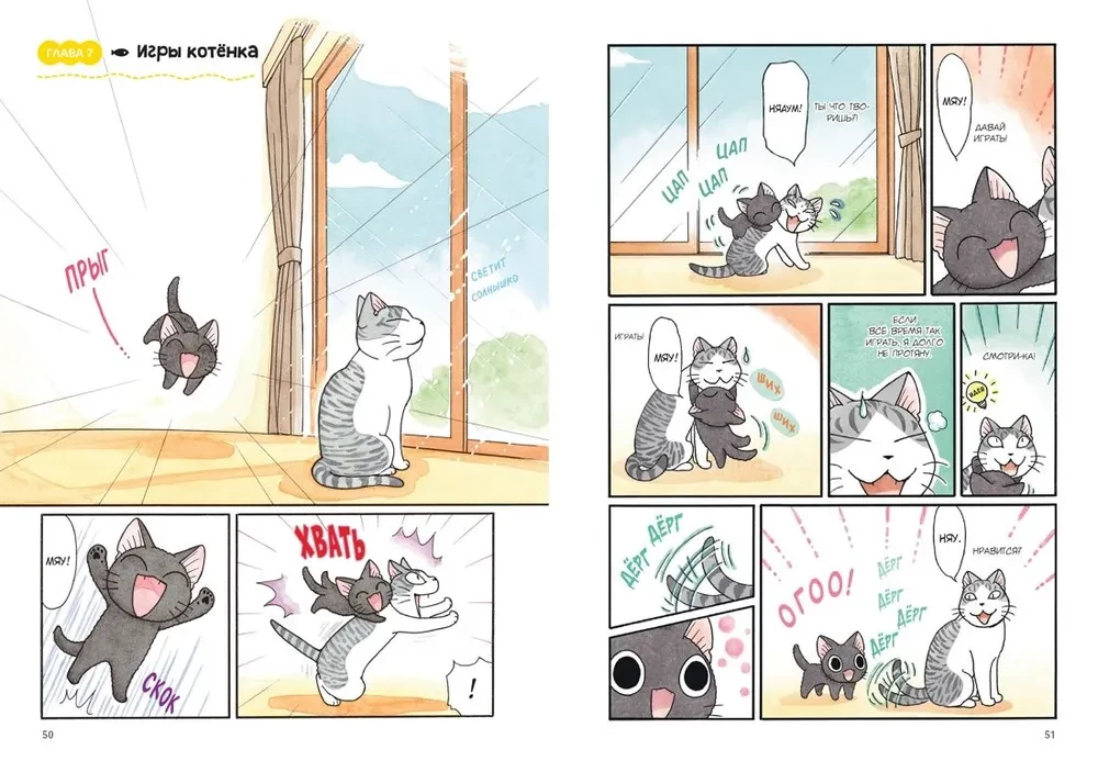 Syu und Taichik. Buch 1