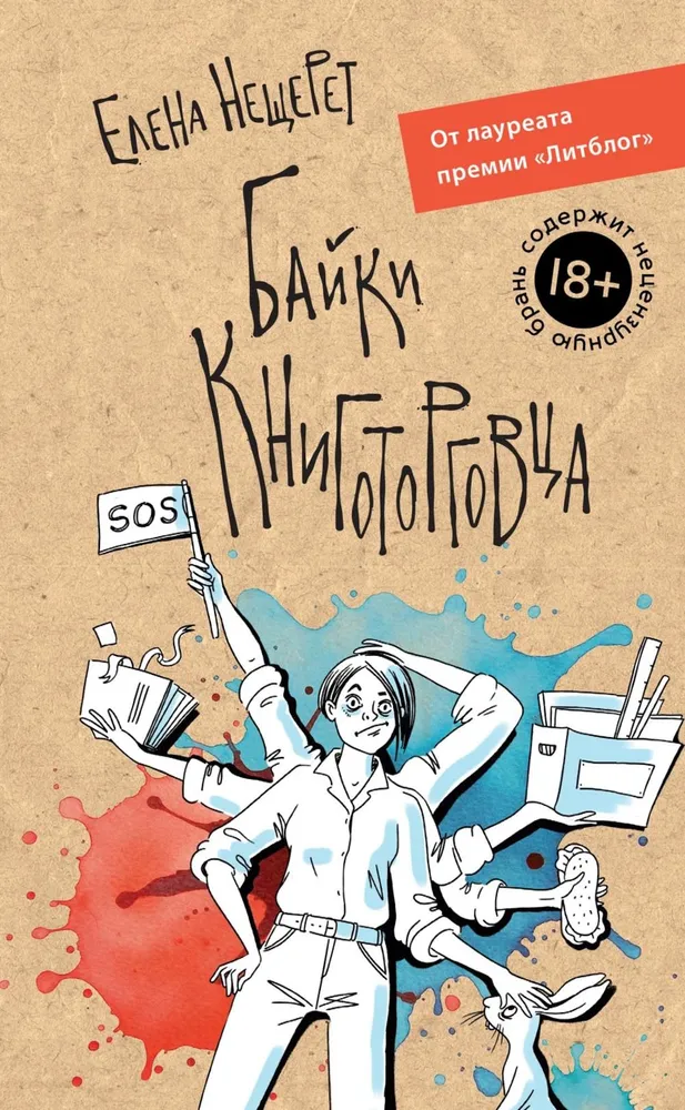 Die Geschichten des Buchhändlers