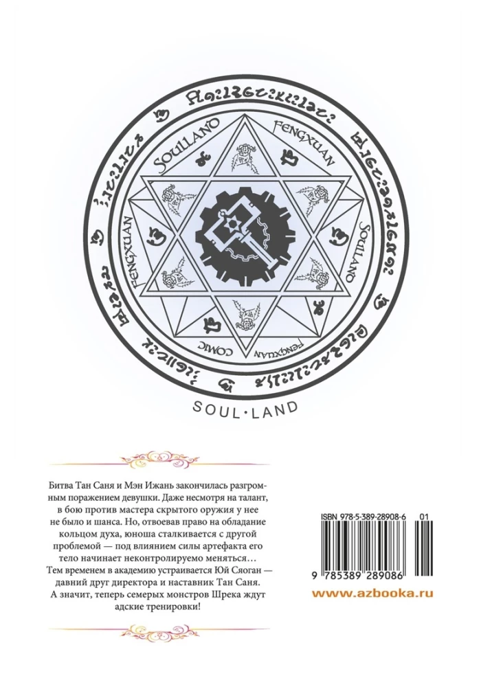 Martial Continent. Book 3. Return of the Grandmaster
