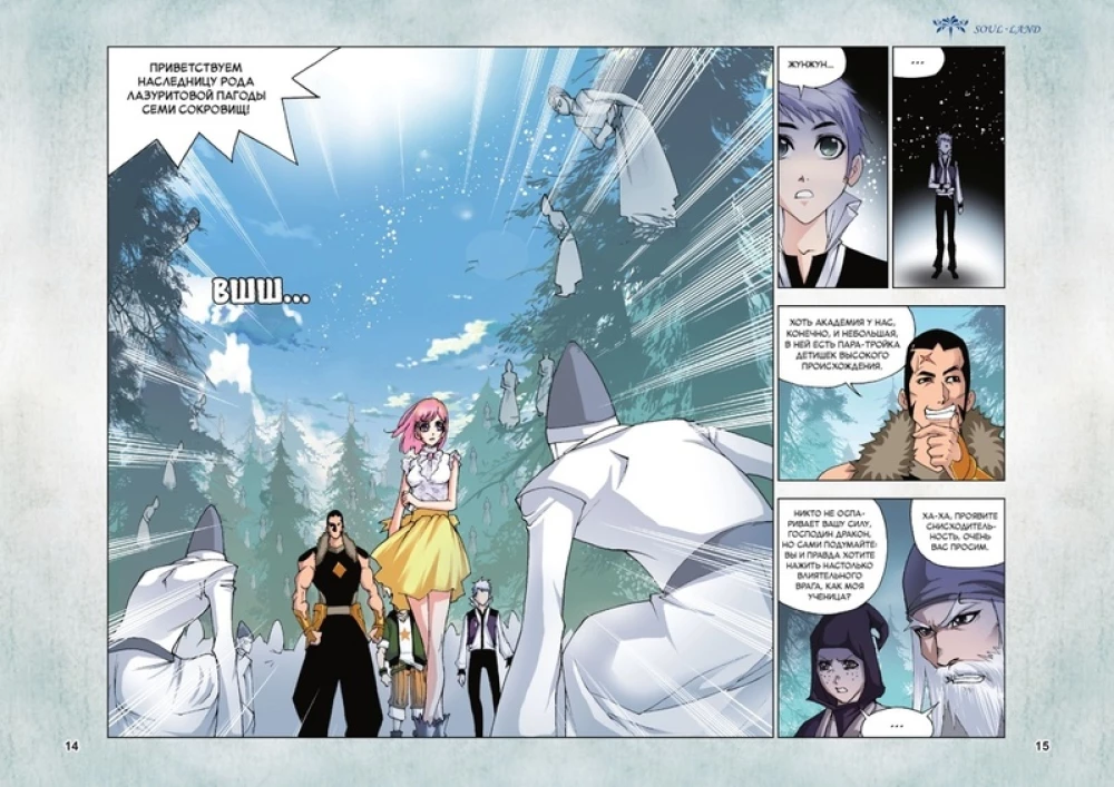 Martial Continent. Book 3. Return of the Grandmaster