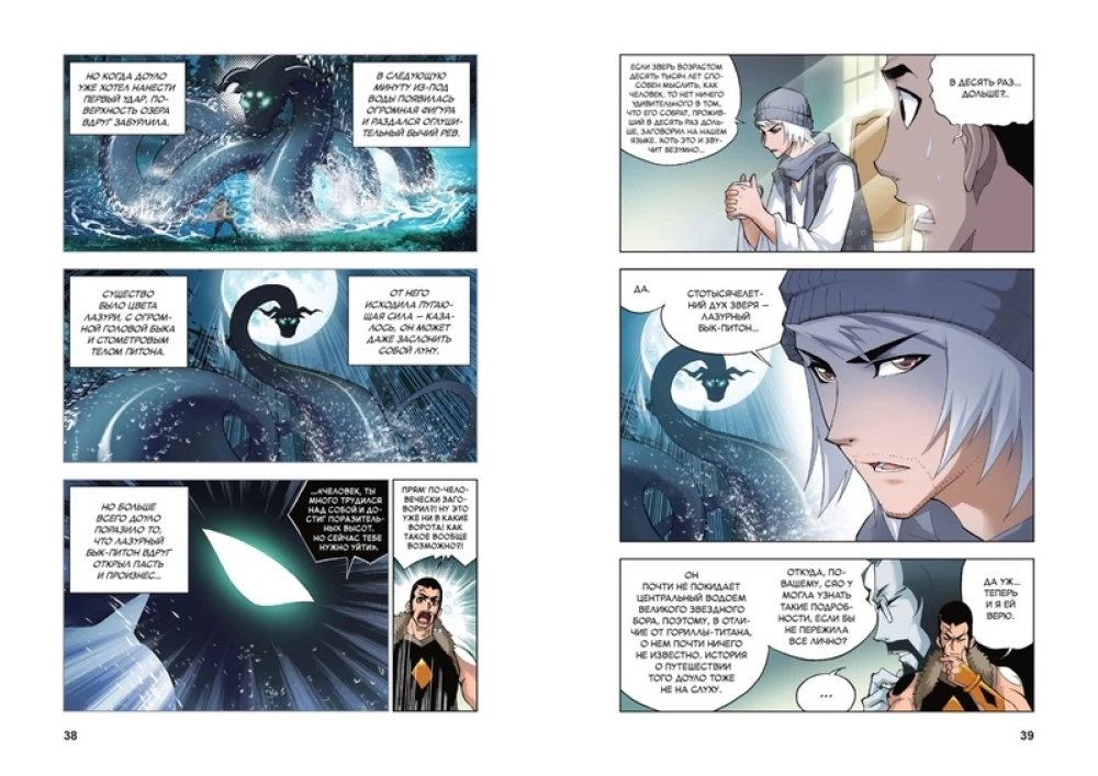 Martial Continent. Book 3. Return of the Grandmaster