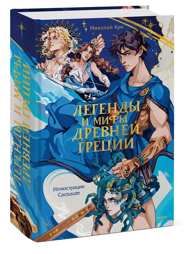 Legends and Myths of Ancient Greece