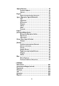 Legends and Myths of Ancient Greece