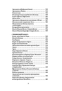 Legends and Myths of Ancient Greece