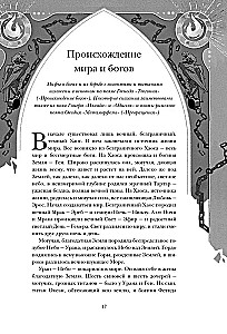 Legends and Myths of Ancient Greece