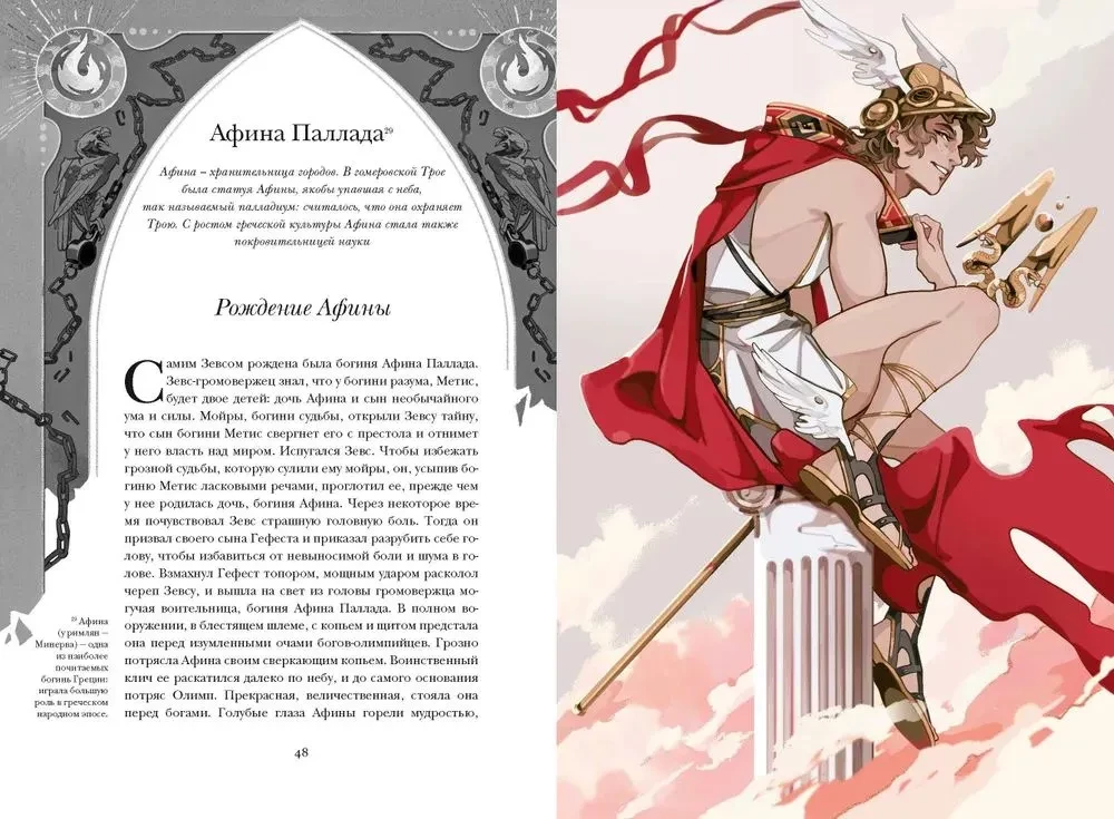 Legends and Myths of Ancient Greece