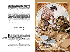 Legends and Myths of Ancient Greece