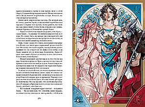 Legends and Myths of Ancient Greece