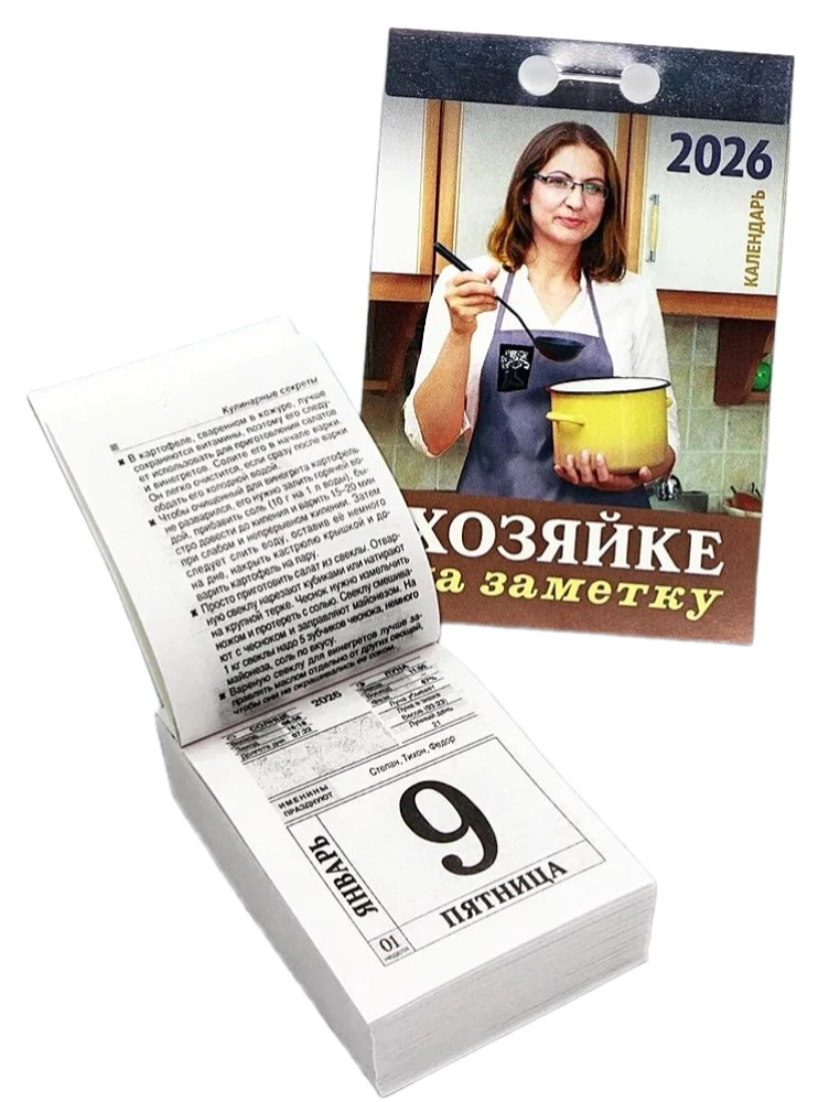 Tear-off Calendar - A Note for the Housewife 2026