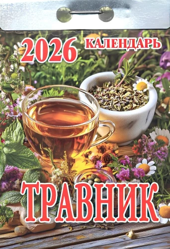 Tear-off Calendar - Herbalist 2026