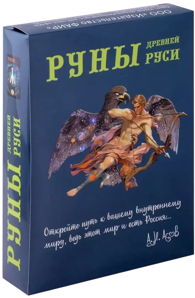 Runes of Ancient Rus (31 cards + book)