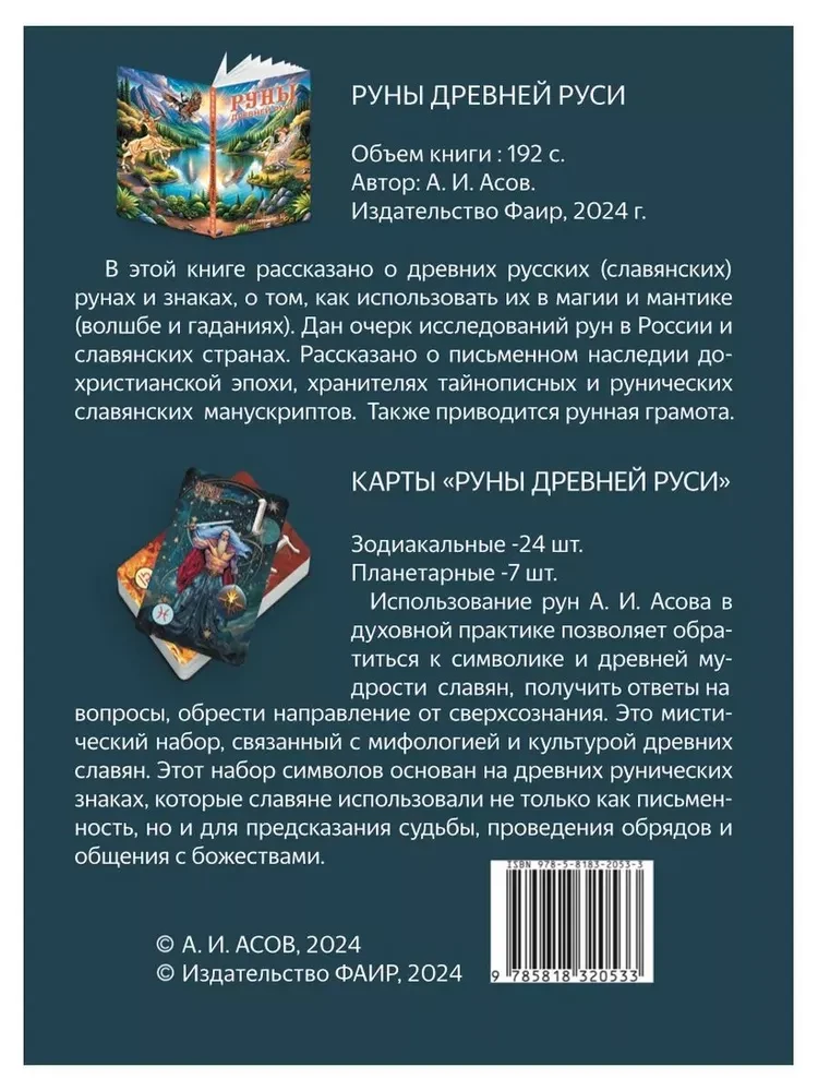 Runes of Ancient Rus (31 cards + book)