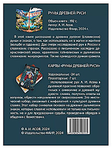Runes of Ancient Rus (31 cards + book)