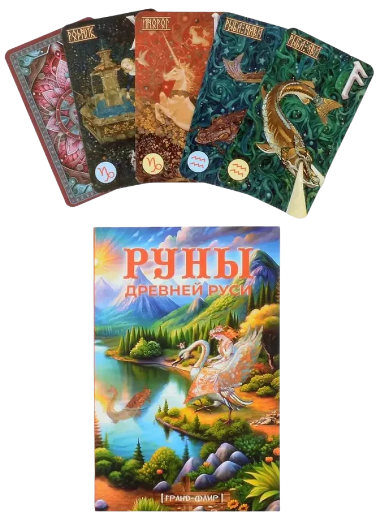 Runes of Ancient Rus (31 cards + book)