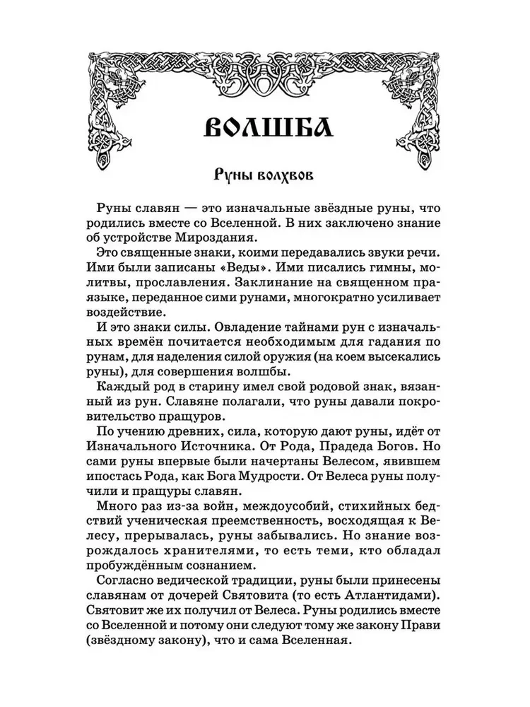 Runes of Ancient Rus (31 cards + book)