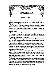 Runes of Ancient Rus (31 cards + book)